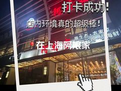 -阿娘家·原生态农家菜(国顺东路店)