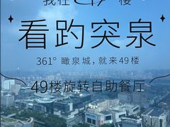 -怡豪大饭店·49楼旋转自助餐厅