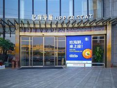 -上座·餐厅(阳光100店)