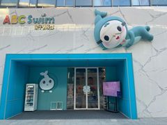 -ABC Swim亲子游泳俱乐部(河西店)