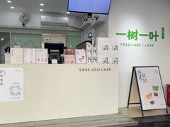-一树一叶·福建茶档(石鼓路店)