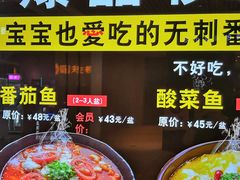 -好人民间小吃·番茄鱼酸菜鱼(木渎悠方店)