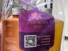 泰式奶茶-Thai Alley泰爱里(二沙岛店)