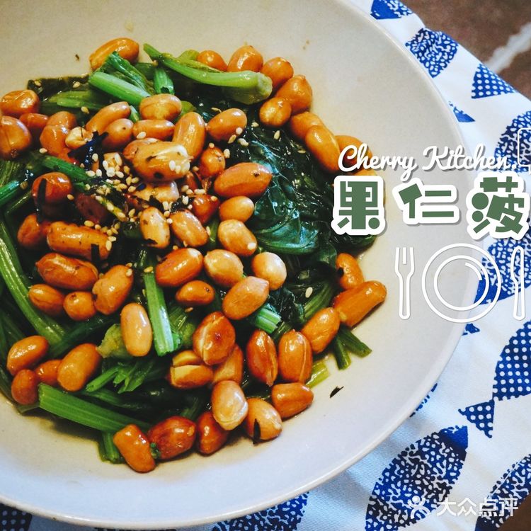 来一盘改良版的老醋果仁菠菜