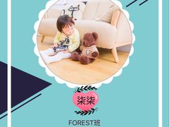 -贝尔森林托育(青林湾园)