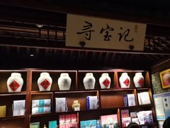 -寻宝记绍兴菜(鲁迅路店)