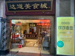 -可可丽舍