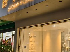 -BONBON 西餐·甜品