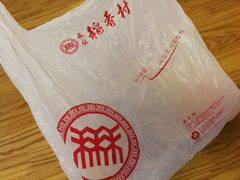 -北京稻香村(第三店)