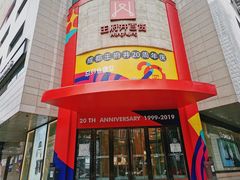 -王府井百货(总府店)