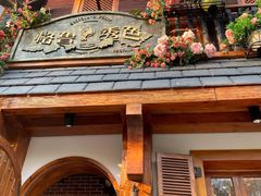 门面-格鲁·秀色Georgia’s Feast