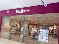 -MUJI无印良品(万达天鹅湖店)