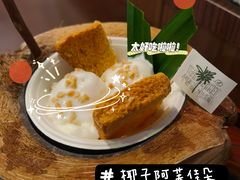 椰岛阿芙佳朵-椰椰大吉(海城店)