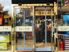 门面-北京小肠陈饭庄(方庄店)