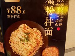 -贡梅老面馆·蟹粉面·无锡特色小吃(南长街主推店)