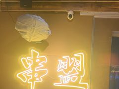 -串盟烧烤大排档·长沙美食地标(星沙店)