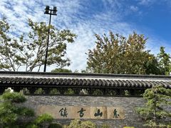 -惠山古镇·寄畅园