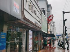 -广信牛奶甜品世家(台东店)