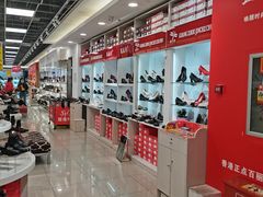 -云柏鞋业(十里堡店)