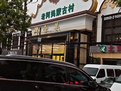 -老阿妈蒙古村·蒙古包·草原文化·歌舞表演(老君堂店)
