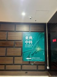 -亚典中科健康汇美容·SPA