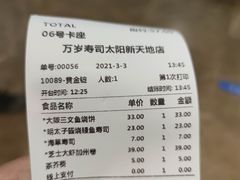 -万岁寿司(天河领展店)