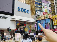 -崇光百货(铜锣湾店)