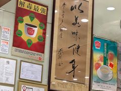 -恭和堂 龟苓膏(铜锣湾店)