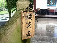 -龙井壹号·茶缘山景宴(龙井村店)