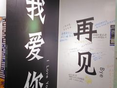 -星空失恋博物馆(双子塔旗舰店)