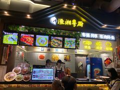 -渔湘粤厨(时尚天河美食城店)