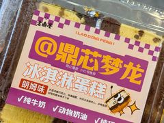 -老鼎丰(靖宇街总店)