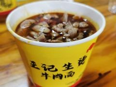 -王记生烫牛杂面馆(兰陵路店)