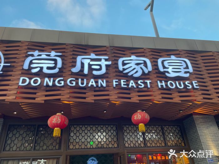 莞府家宴·东莞菜(市民服务中心店)图片