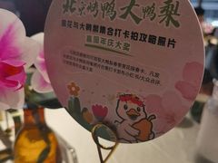 -大鸭梨烤鸭(望京店)