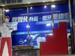 -美可普口腔医院(东街分店)