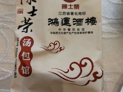 -鸿运酒楼