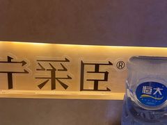 -宁采臣Sleep·采耳·SPA放松馆(湖里万达店)