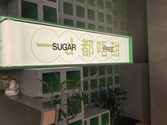 -斗作小养·南洋茶咖(淮海755店)