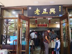 门面-广迎居老正兴菜馆