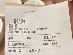 账单-北疆饭店(宝龙店)