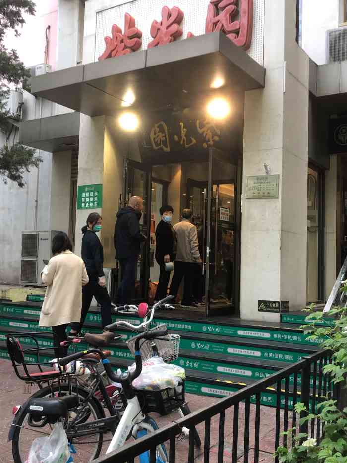 紫光园劲松店图片