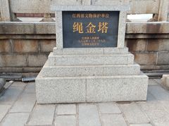 -绳金塔