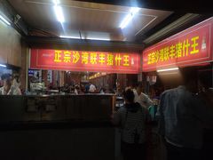 门面-联丰美食(番禺店)