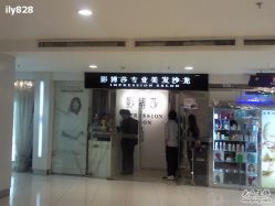 thumbCAB4OZ33-影博莎美容美发形象设计中心