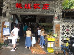 门面-桃姐农庄老字号(从化温泉店)