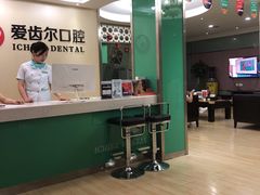 -爱齿尔口腔美学种植中心(永清院)