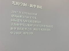 -新华文创·光的空间