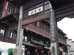 -民国红公馆·秦淮八艳(夫子庙店)