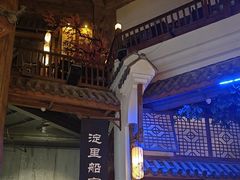 -淀里船宴(卓达店)